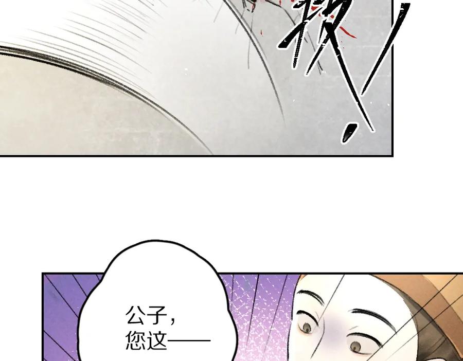 《遵命》第57话 这贵公子不容小觑 第33页