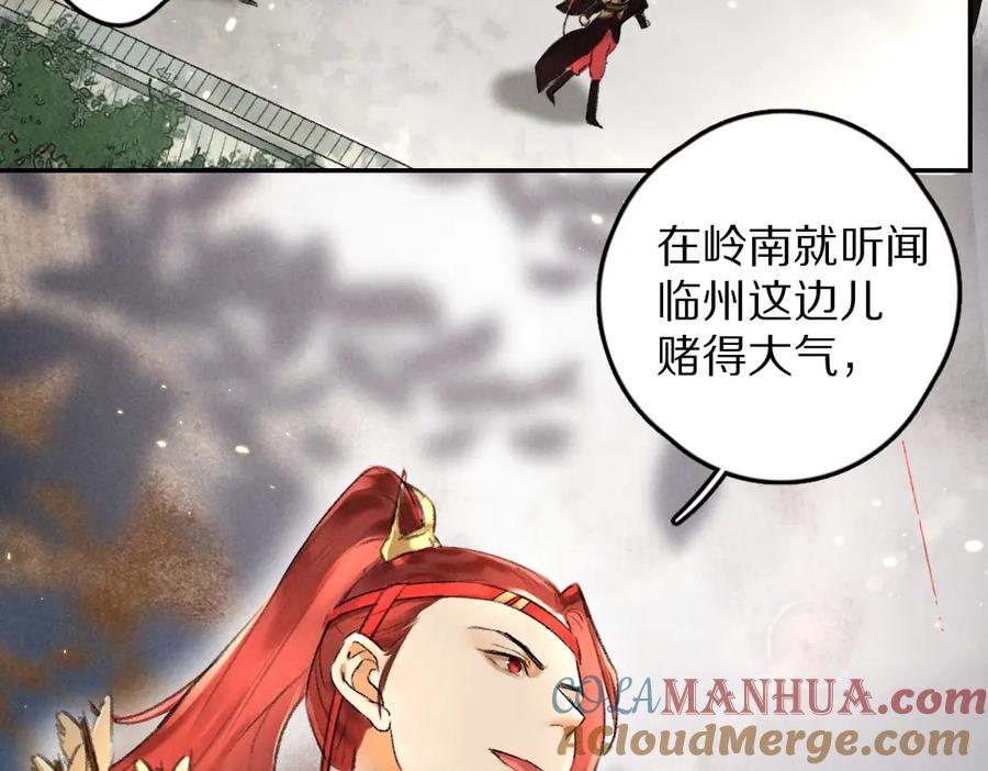 《遵命》第57话 这贵公子不容小觑 第46页