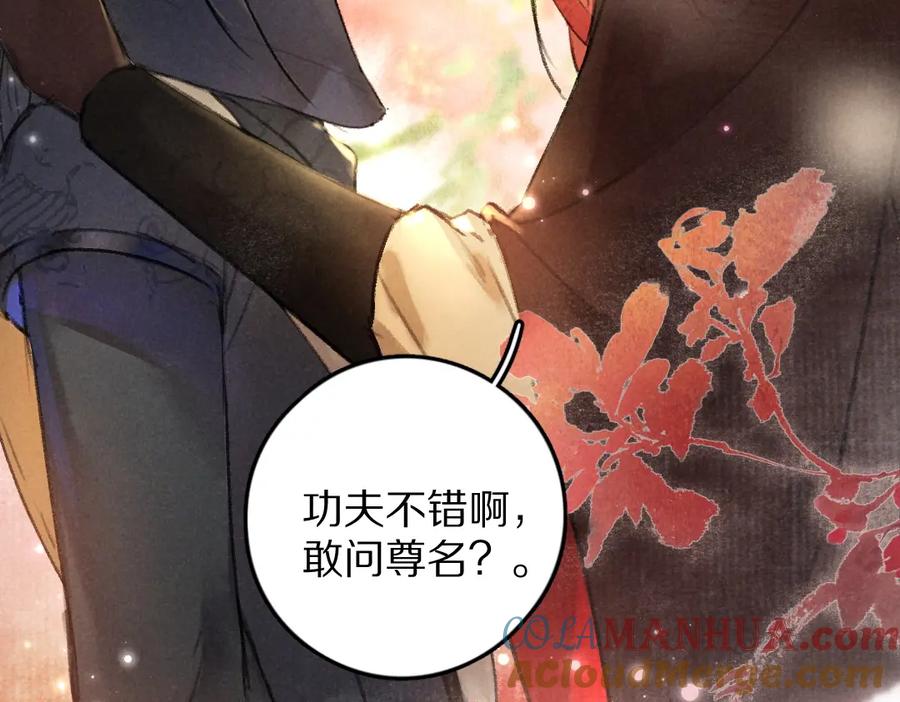 《遵命》第57话 这贵公子不容小觑 第22页