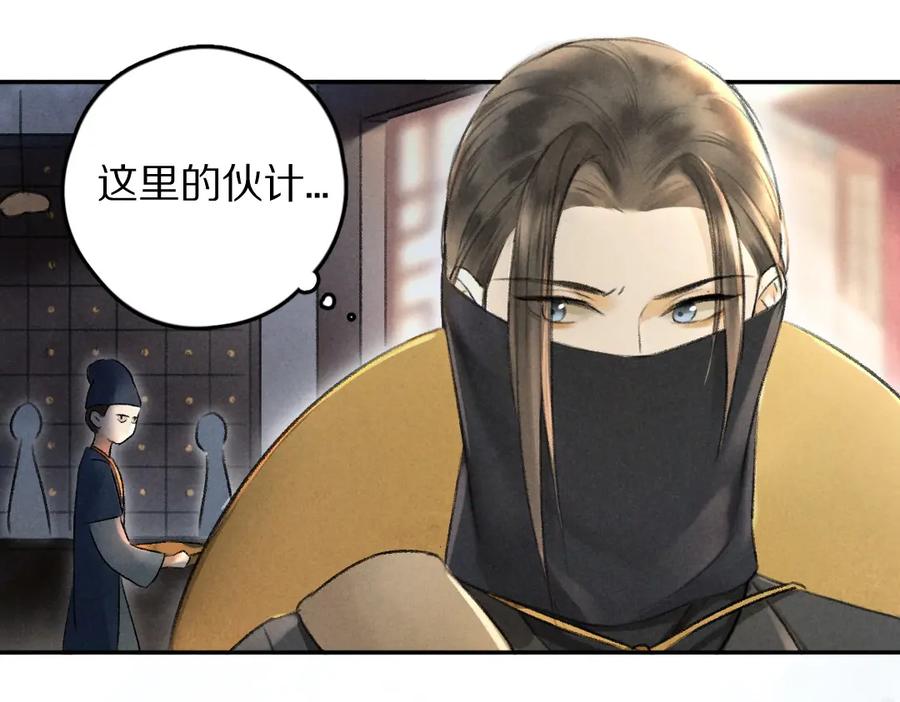 《遵命》第57话 这贵公子不容小觑 第62页