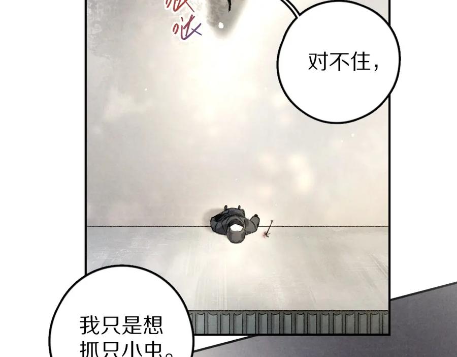 《遵命》第57话 这贵公子不容小觑 第17页