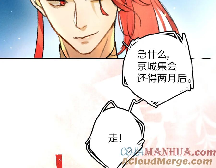 《遵命》第57话 这贵公子不容小觑 第43页