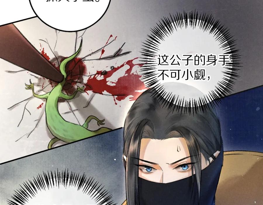 《遵命》第57话 这贵公子不容小觑 第18页
