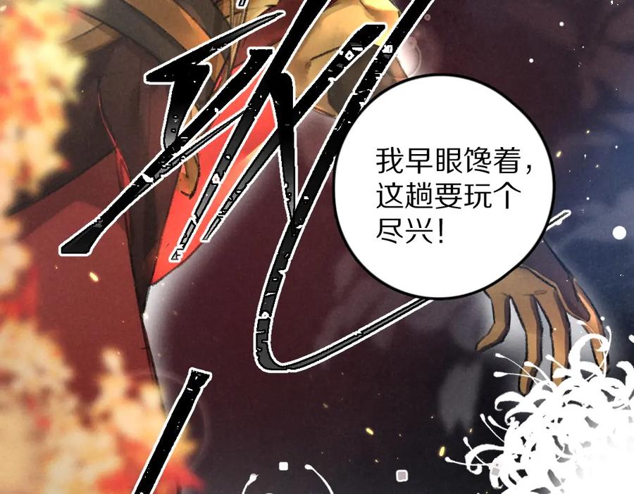 《遵命》第57话 这贵公子不容小觑 第48页