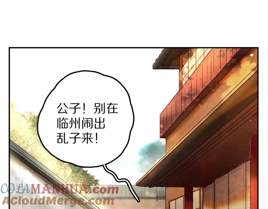 《遵命》第57话 这贵公子不容小觑 第13页