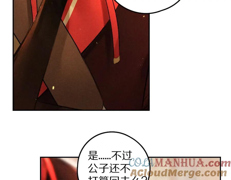 《遵命》第57话 这贵公子不容小觑 第40页