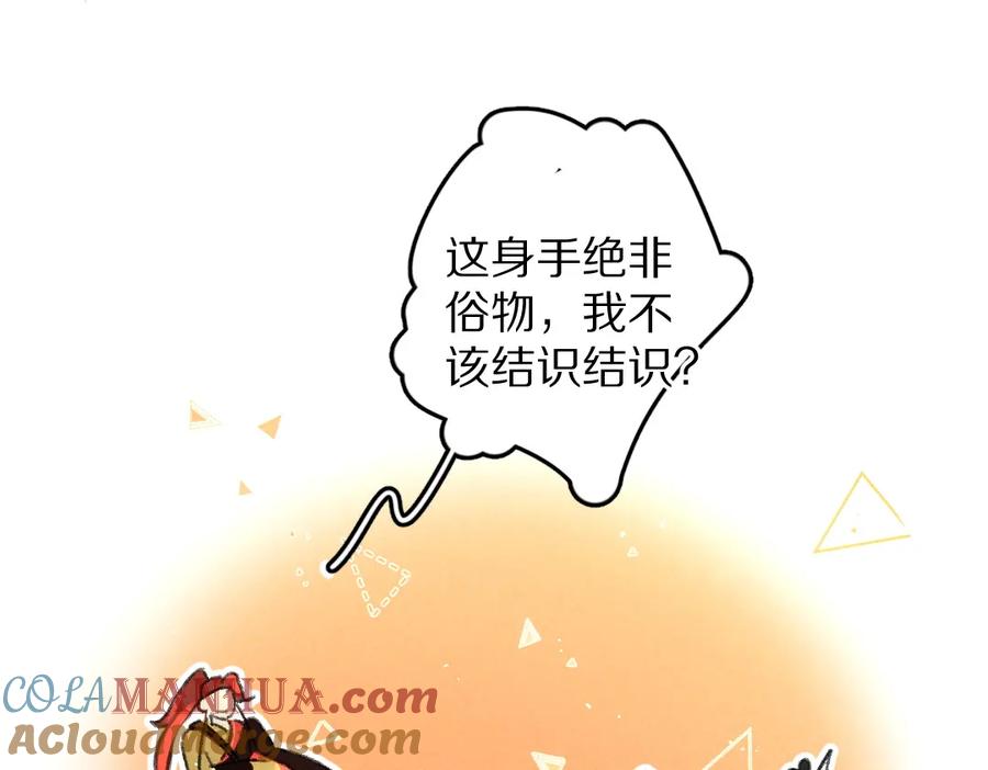 《遵命》第57话 这贵公子不容小觑 第37页