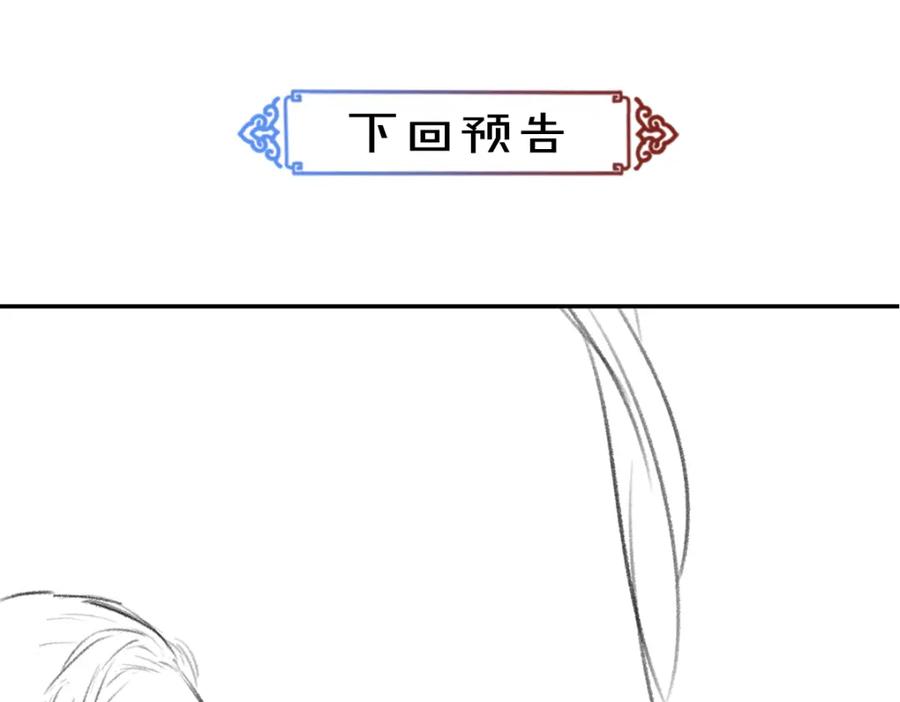 《遵命》第58话 考验终局 第77页