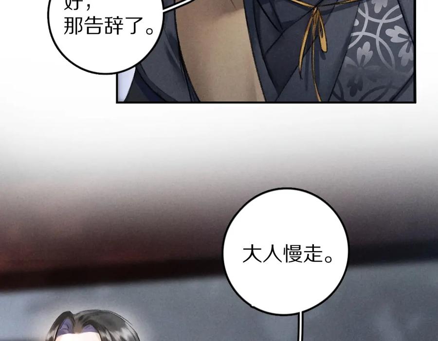 《遵命》第58话 考验终局 第23页