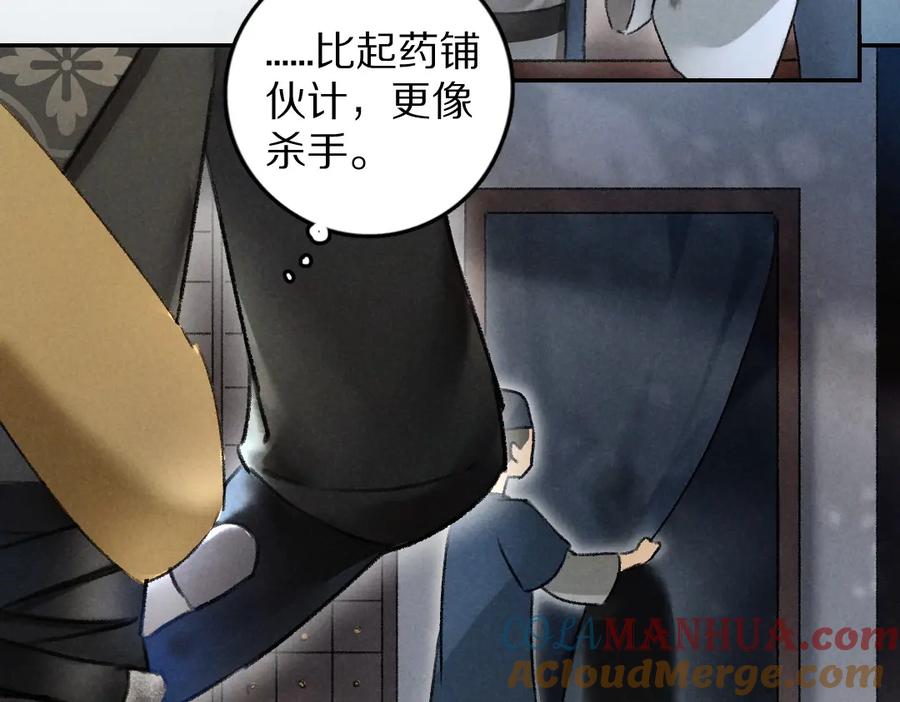 《遵命》第58话 考验终局 第4页