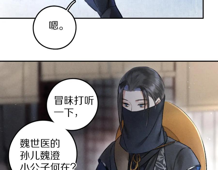 《遵命》第58话 考验终局 第18页