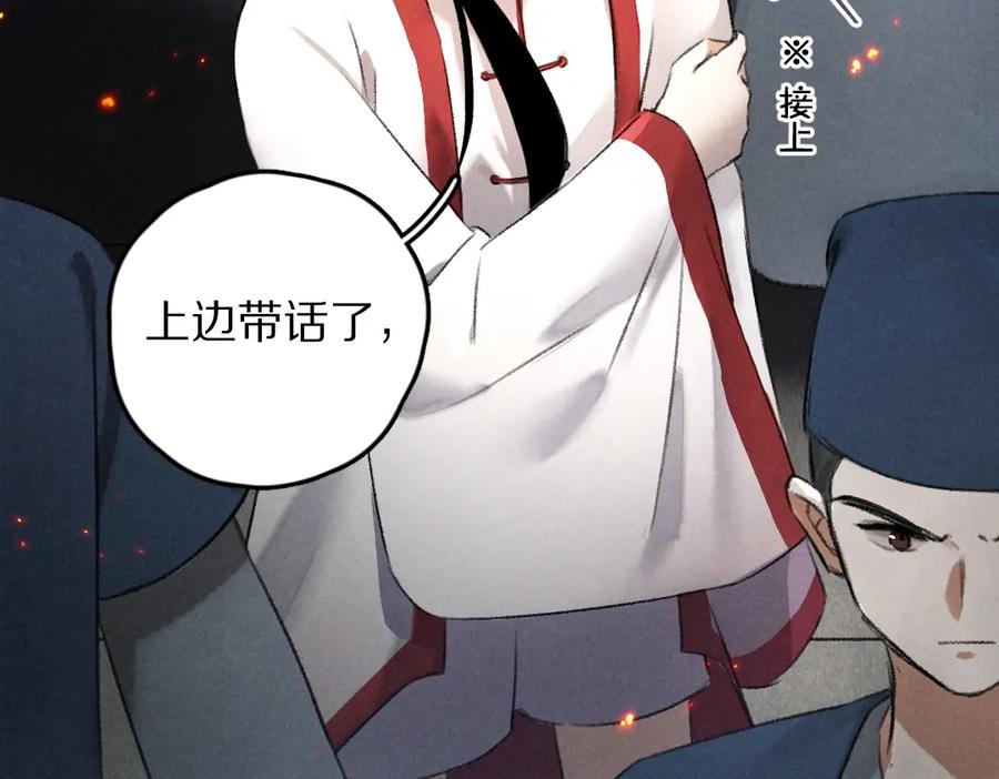 《遵命》第58话 考验终局 第59页