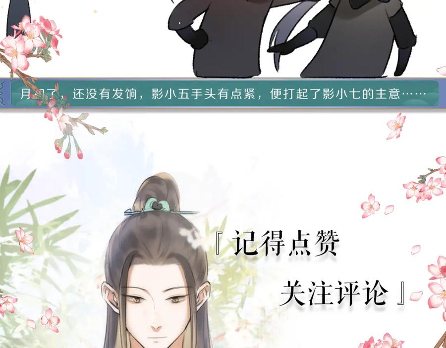 《遵命》第58话 考验终局 第84页
