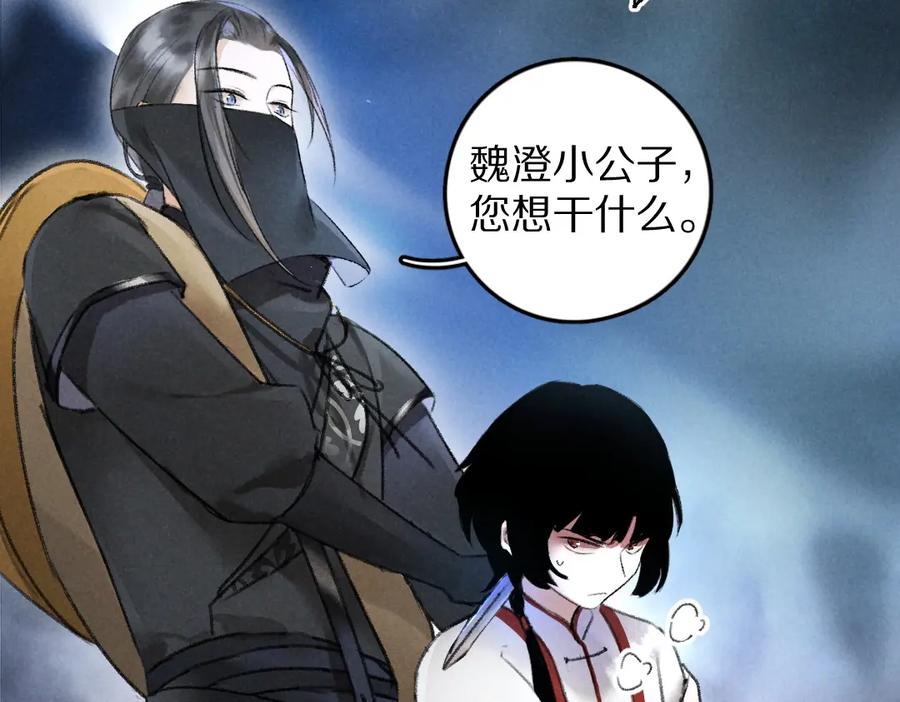 《遵命》第58话 考验终局 第39页