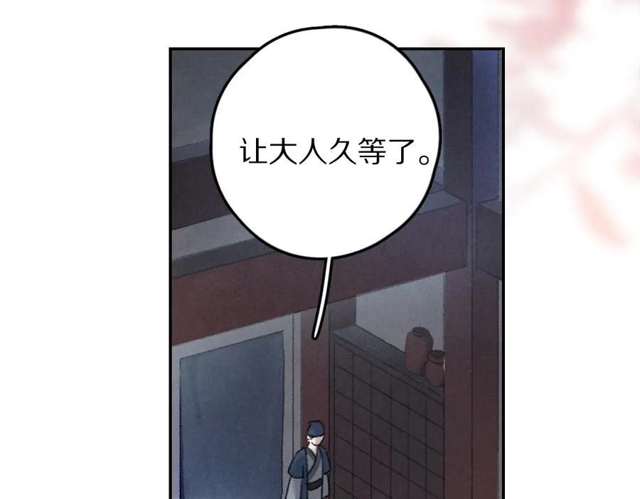 《遵命》第58话 考验终局 第14页