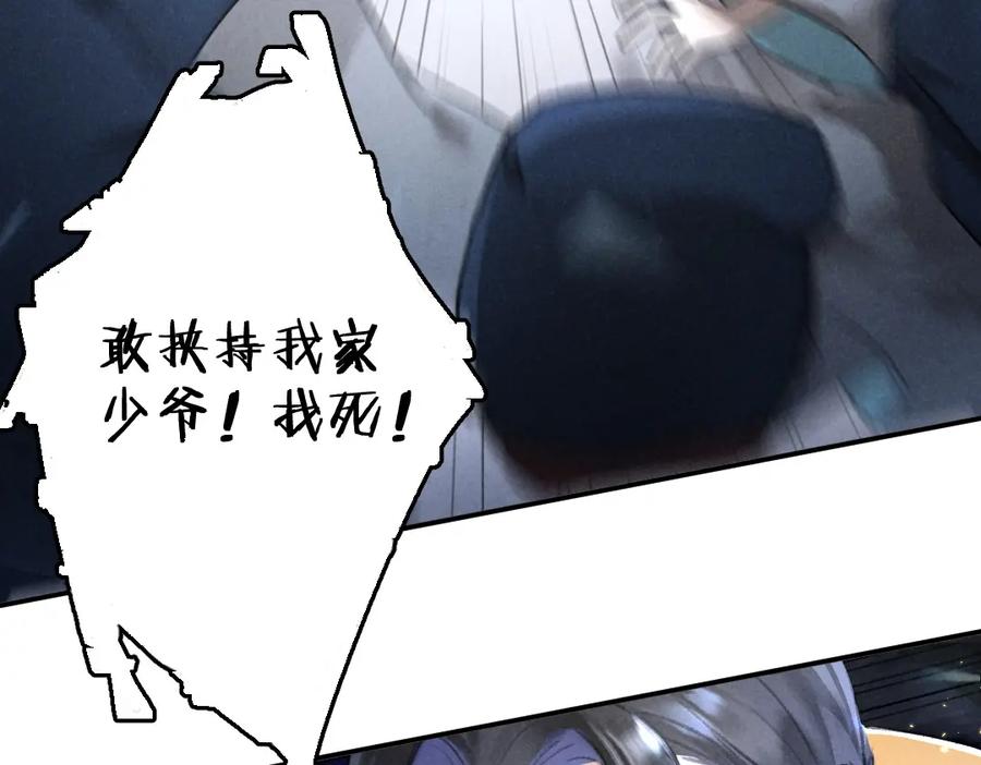 《遵命》第58话 考验终局 第44页