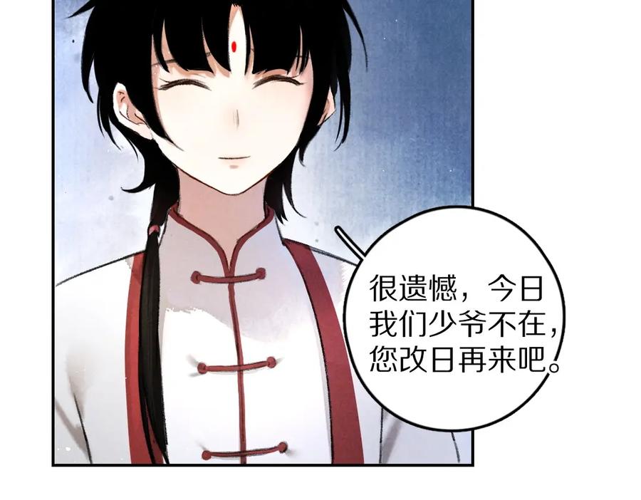 《遵命》第58话 考验终局 第20页