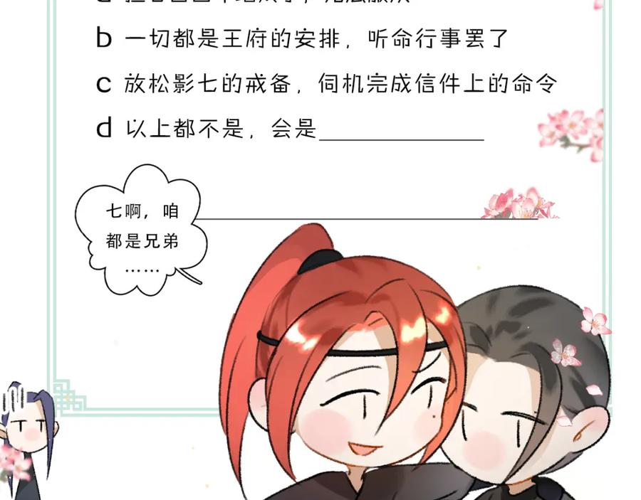 《遵命》第58话 考验终局 第83页