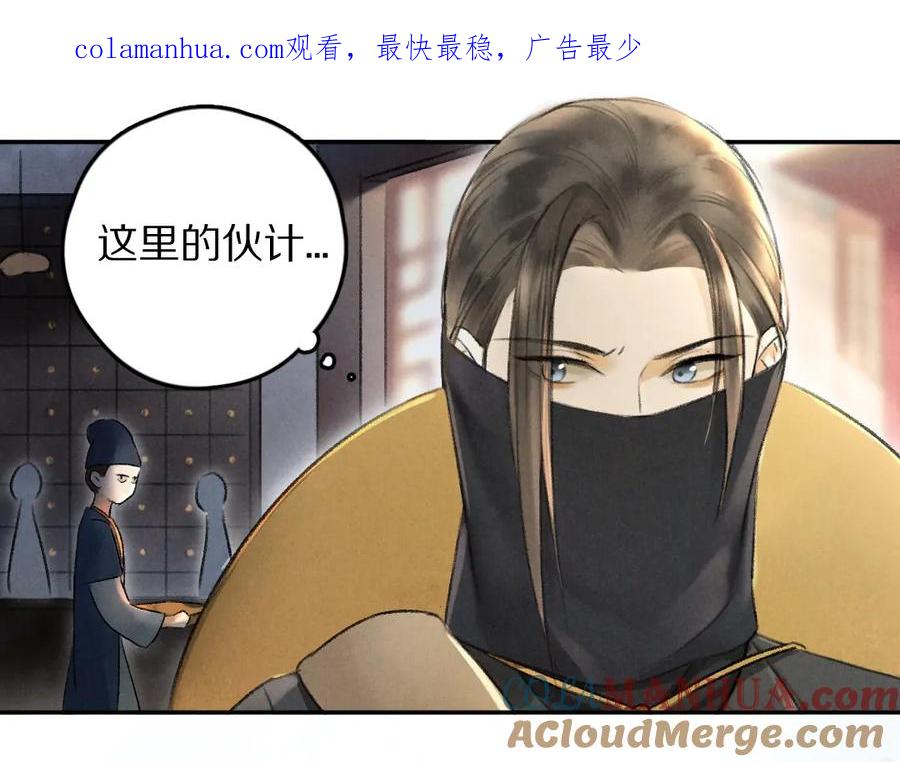《遵命》第58话 考验终局 第1页