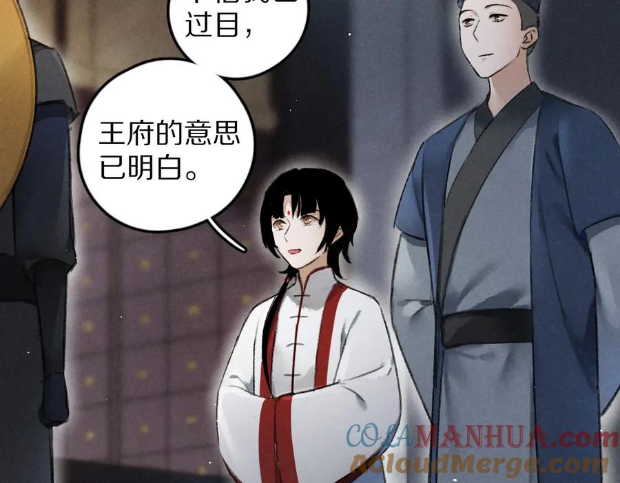 《遵命》第58话 考验终局 第16页