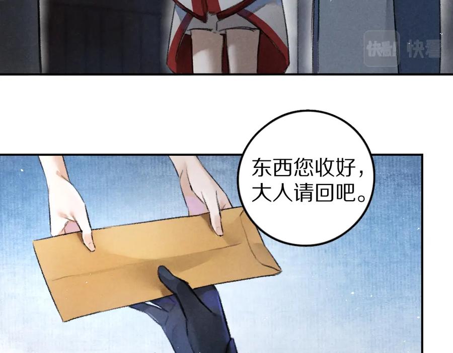 《遵命》第58话 考验终局 第17页