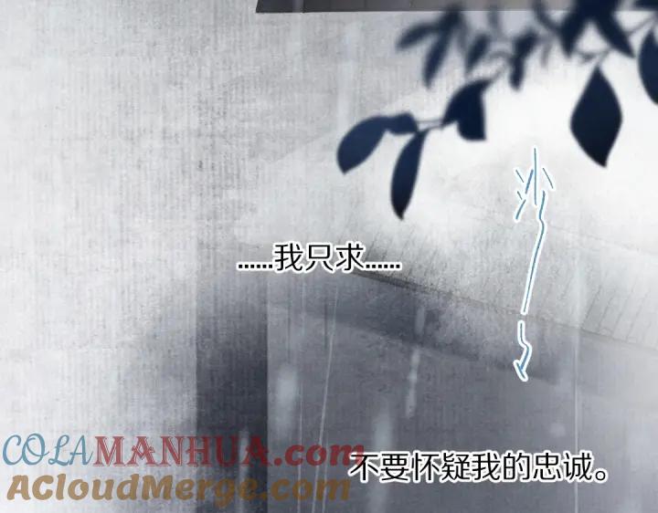《遵命》第59话 你还要我怎样 第22页