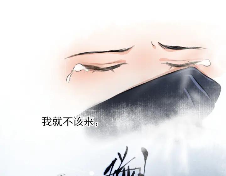 《遵命》第59话 你还要我怎样 第30页