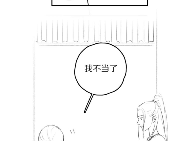 《遵命》第59话 你还要我怎样 第71页