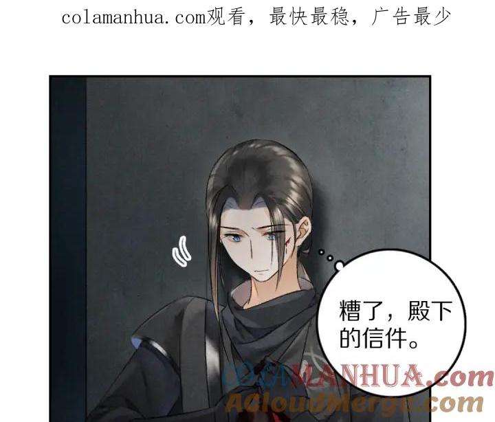 《遵命》第59话 你还要我怎样 第1页