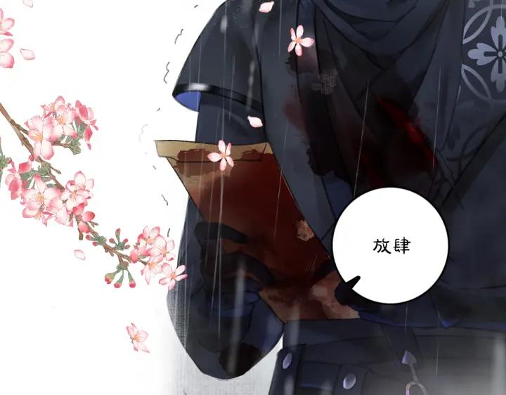 《遵命》第59话 你还要我怎样 第77页