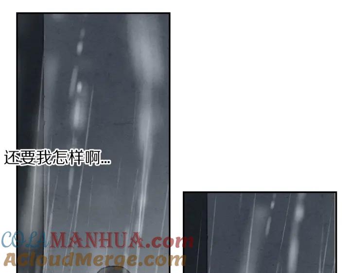 《遵命》第59话 你还要我怎样 第25页