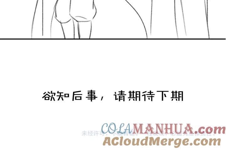《遵命》第59话 你还要我怎样 第73页