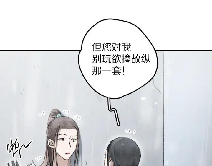 《遵命》第60话 别对我欲擒故纵 第51页