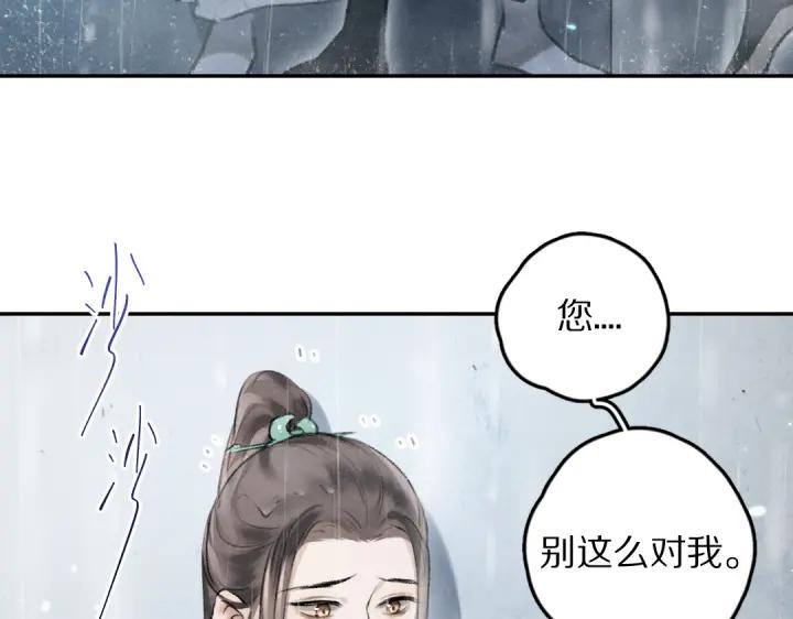 《遵命》第60话 别对我欲擒故纵 第54页