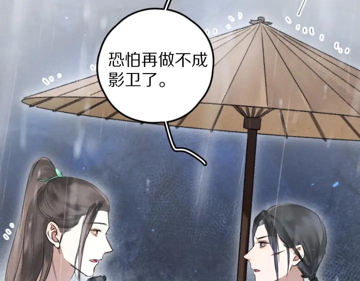 《遵命》第60话 别对我欲擒故纵 第72页