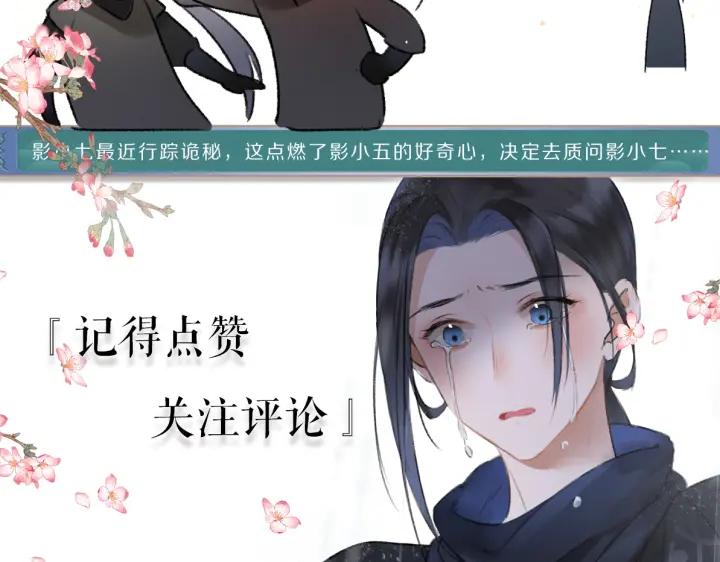 《遵命》第60话 别对我欲擒故纵 第83页