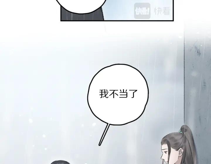 《遵命》第60话 别对我欲擒故纵 第60页