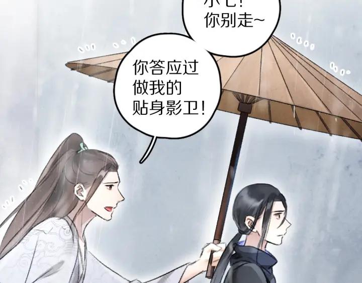 《遵命》第60话 别对我欲擒故纵 第68页