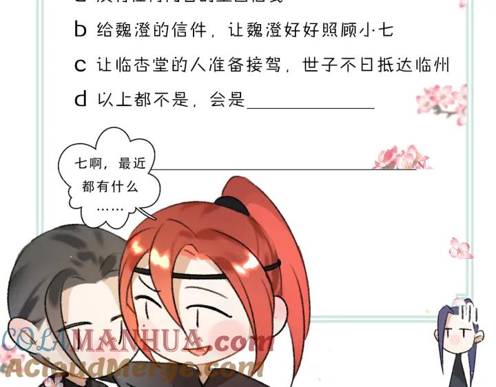 《遵命》第60话 别对我欲擒故纵 第82页