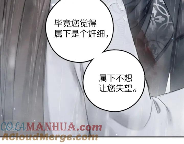 《遵命》第60话 别对我欲擒故纵 第34页