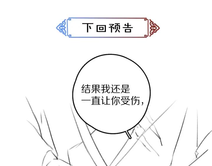 《遵命》第60话 别对我欲擒故纵 第75页