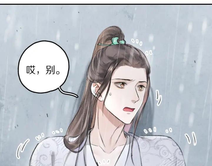 《遵命》第60话 别对我欲擒故纵 第63页