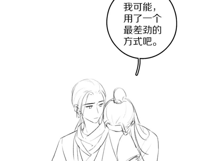 《遵命》第60话 别对我欲擒故纵 第78页