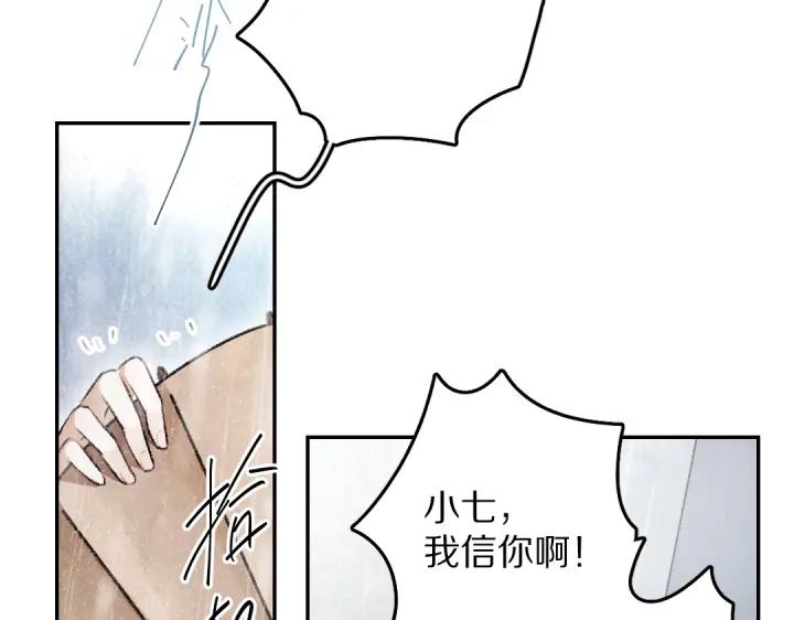 《遵命》第60话 别对我欲擒故纵 第65页