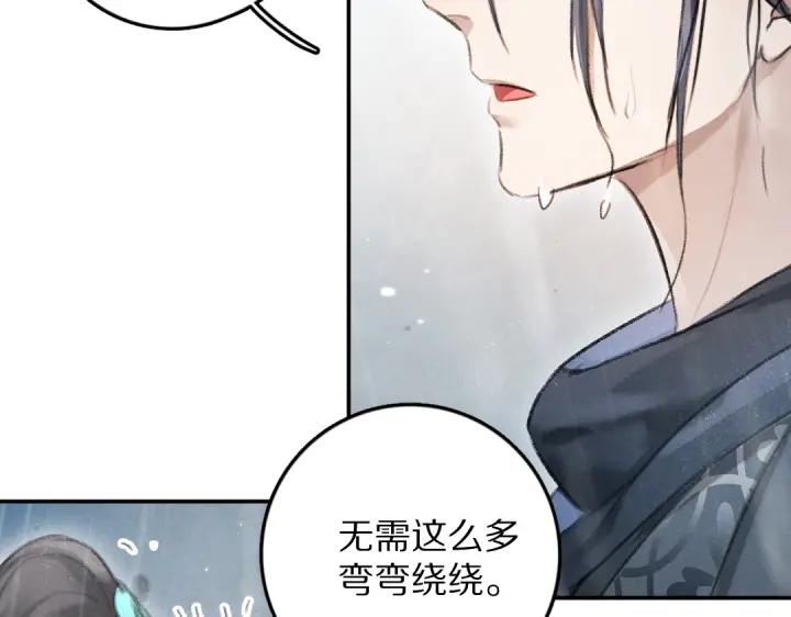 《遵命》第60话 别对我欲擒故纵 第42页