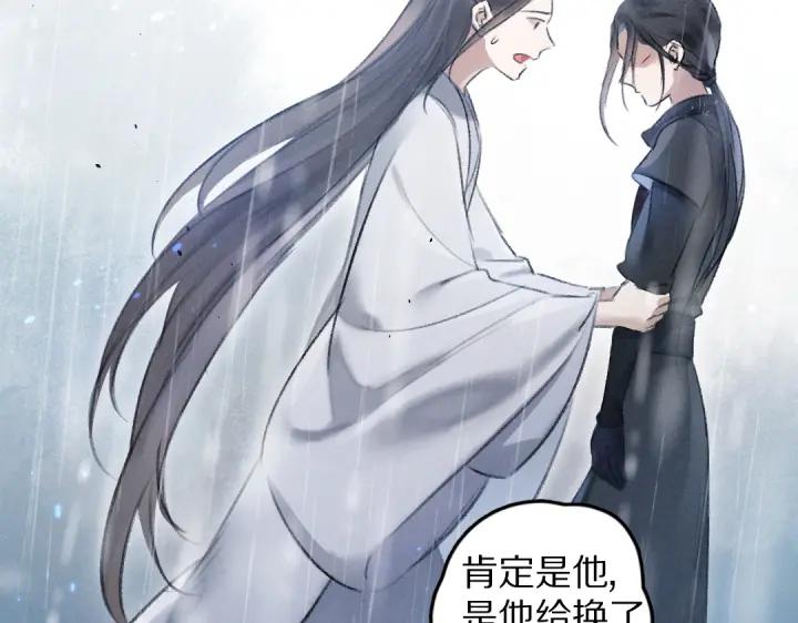 《遵命》第60话 别对我欲擒故纵 第30页