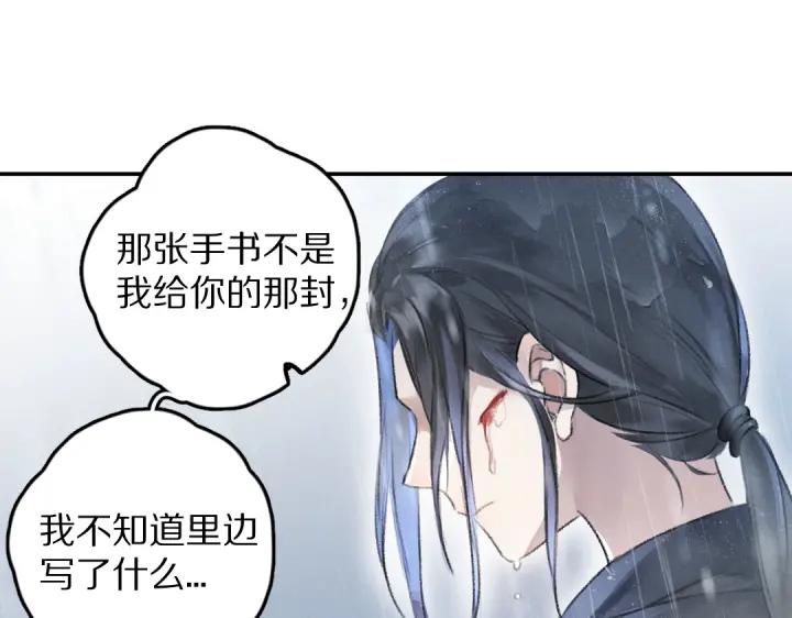 《遵命》第60话 别对我欲擒故纵 第27页