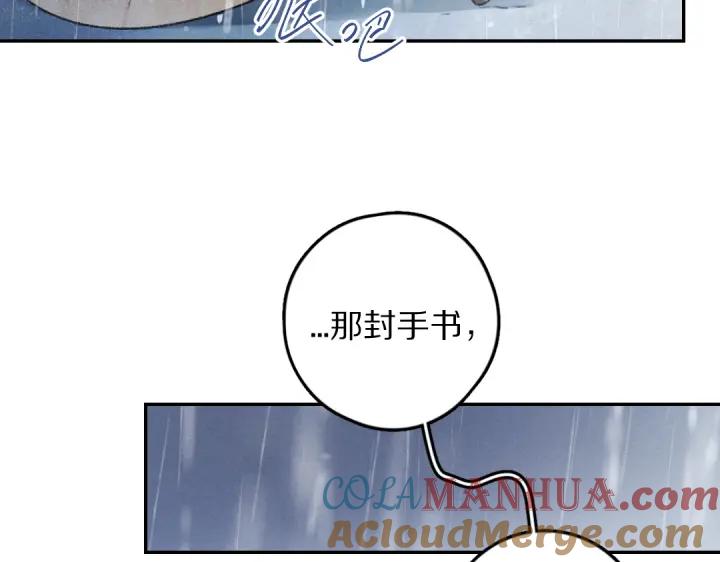 《遵命》第60话 别对我欲擒故纵 第25页