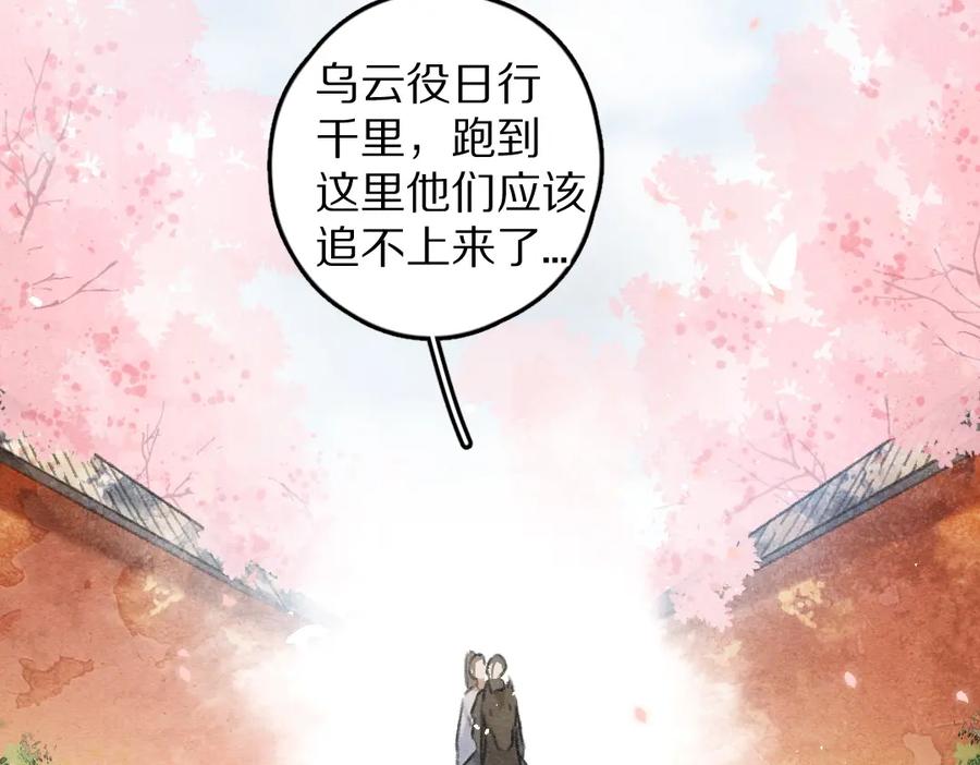 《遵命》第61话 我保证这是最后一次 第51页