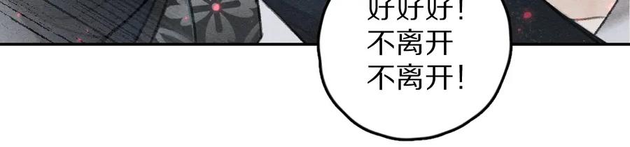 《遵命》第61话 我保证这是最后一次 第32页